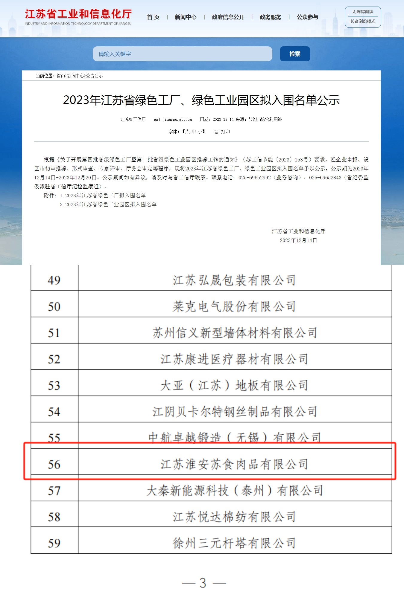 網(wǎng)絡信息2023-23.jpg 網(wǎng)絡信息2023-23.jpg